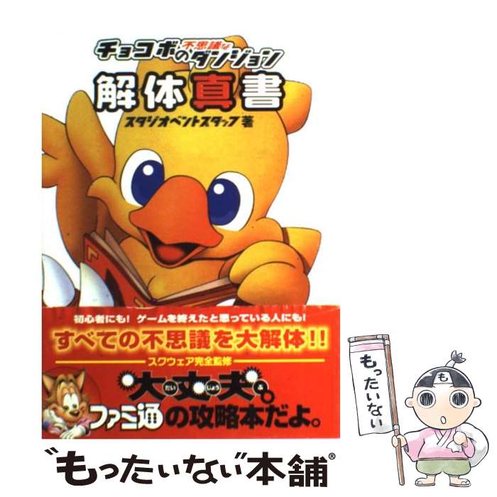 楽天市場】【PS】 チョコボの不思議なダンジョン 説明書なし
