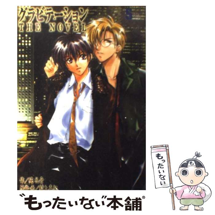 【中古】 グラビテーションthe　novel / 純 礼音 / ソニ-・ミュ-ジックソリュ-ションズ [新書]【メール便送料無料】【最短翌日配達対応】画像