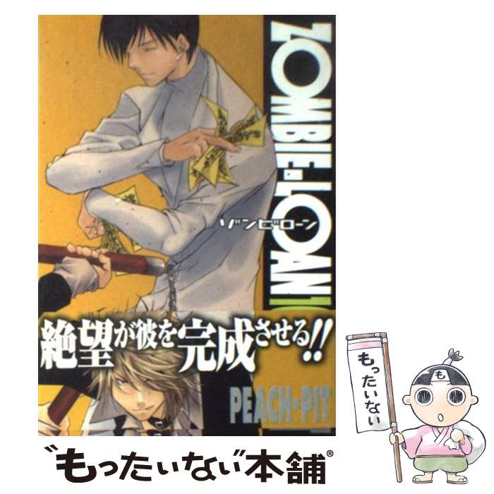 【中古】 ZOMBIEーLOAN 10 / PEACH－PIT / スクウェア・エニックス [コミック]【メール便送料無料】【最短翌日配達対応】画像