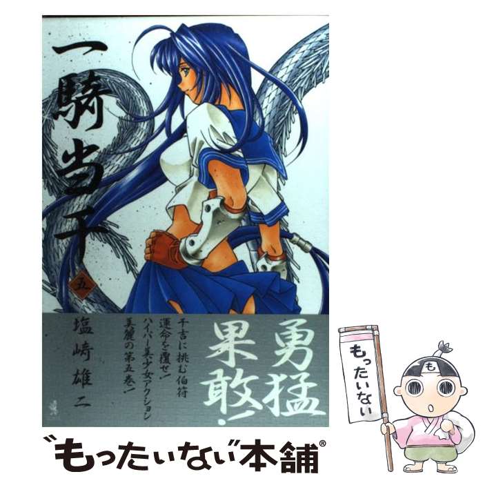 楽天市場】【中古】 真・一騎当千 1 / 塩崎 雄二 / 少年画報社
