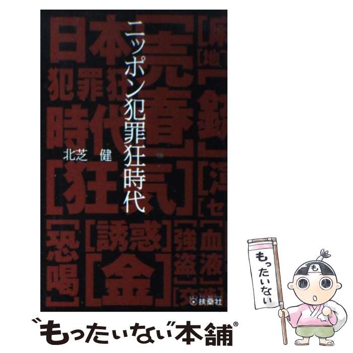 楽天市場】【中古】 ニッポン犯罪タブー都市伝説 畠山鈴香「心霊