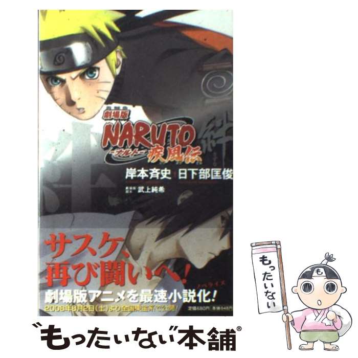 楽天市場】【中古】 劇場版NARUTO疾風伝 アニメコミックス