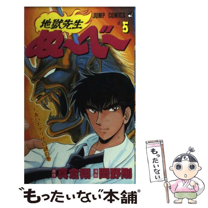 楽天市場】【中古】 地獄先生ぬ～べ～ 第7巻 / 岡野 剛