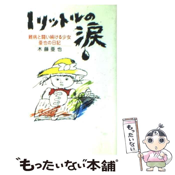 楽天市場】【中古】 一周遅れのトップランナー まちづくりを