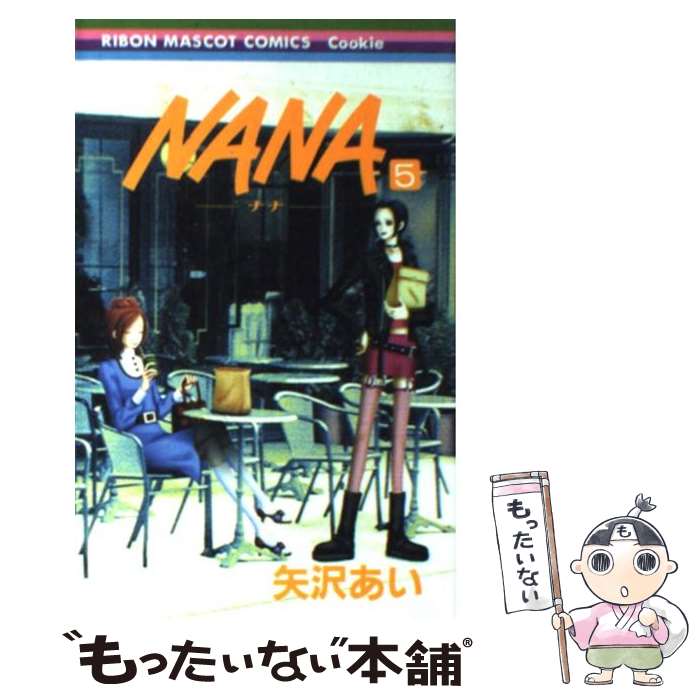 楽天市場】【中古】 NANAーナナー 8 / 矢沢 あい / 集英社 [コミック