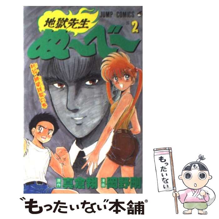 楽天市場】【中古】 地獄先生ぬ～べ～ 第7巻 / 岡野 剛