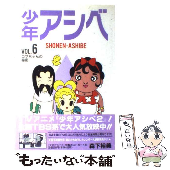 【森下裕美】少年アシベなど漫画29冊まとめ売り 森下裕美】少年アシベなど漫画29冊まとめ売り新 発売