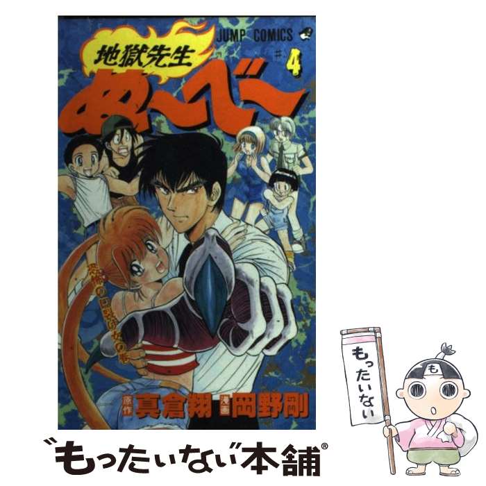 楽天市場】【中古】 地獄先生ぬ～べ～ 第7巻 / 岡野 剛