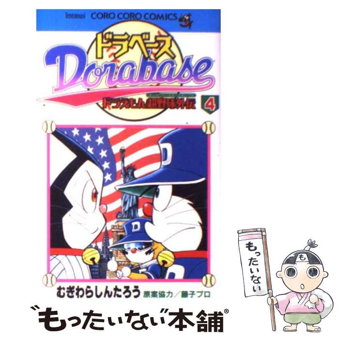 楽天市場】【漫画全巻セット】【中古】ドラベース ドラえもん超