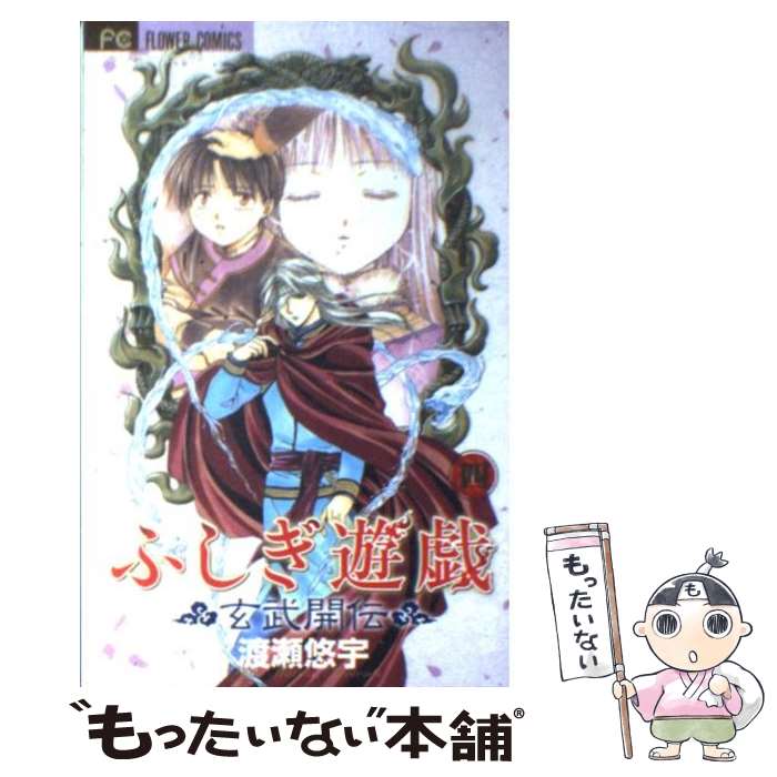 楽天市場】【漫画全巻セット】【中古】ふしぎ遊戯 ＜1〜18巻完結