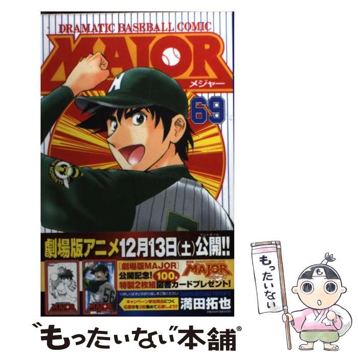 楽天市場】【中古】 MAJOR 70 / 満田 拓也 / 小学館
