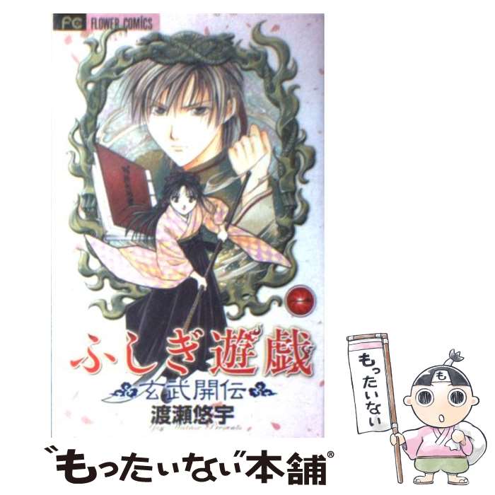 ふしぎ遊戯 全巻 全18巻 セット 渡瀬悠宇 漫画 希少 レア c02-0013.jpg