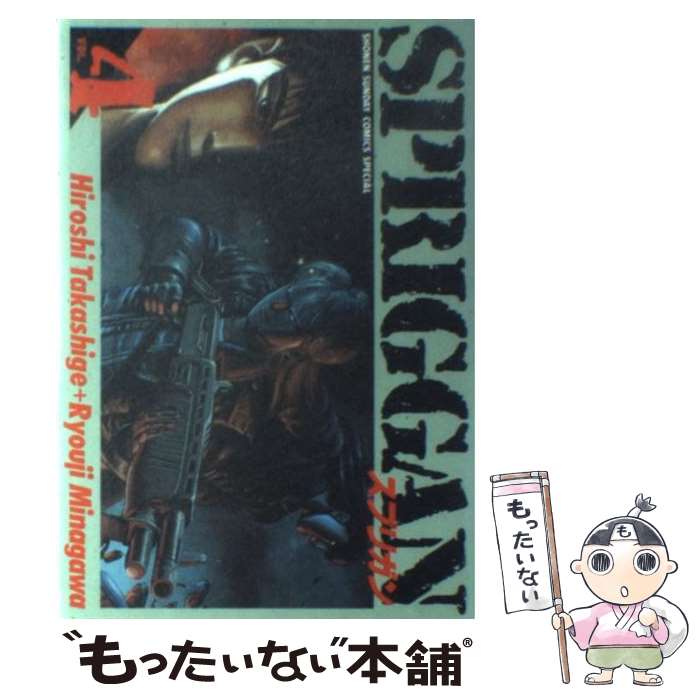 楽天市場】【中古】 スプリガン 1 / 皆川 亮二 / 小学館
