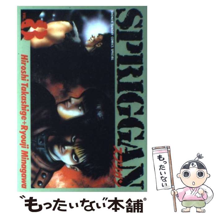 楽天市場】【中古】 スプリガン 1 / 皆川 亮二 / 小学館