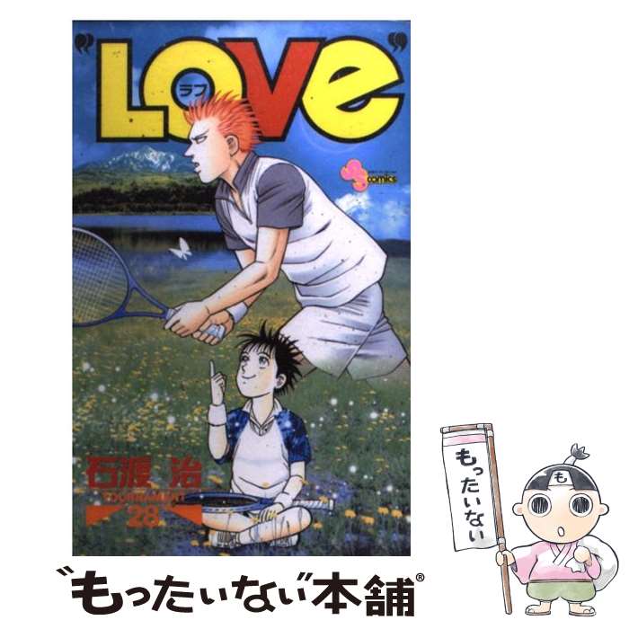 新素材新作 小学館 少年サンデーc 治 石渡 ２８ ｌｏｖｅ 中古 コミック メール便送料無料 あす楽対応 小学館 Www Wbnt Com