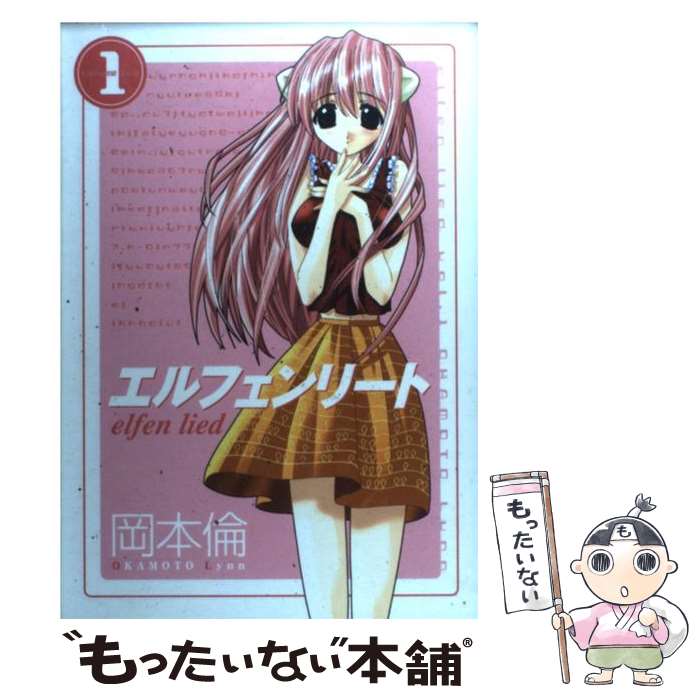 楽天市場】【漫画】【中古】エルフェンリート ＜1〜12巻完結