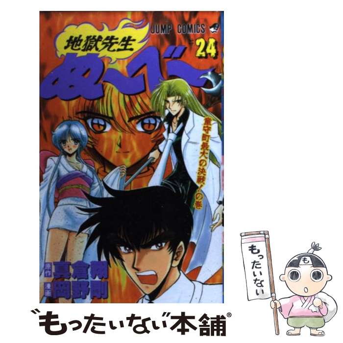 楽天市場】【中古】 地獄先生ぬ～べ～ 第7巻 / 岡野 剛