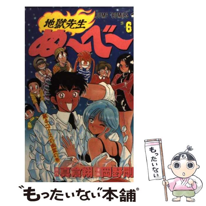 楽天市場】【中古】 地獄先生ぬ～べ～ 第16巻 / 岡野 剛