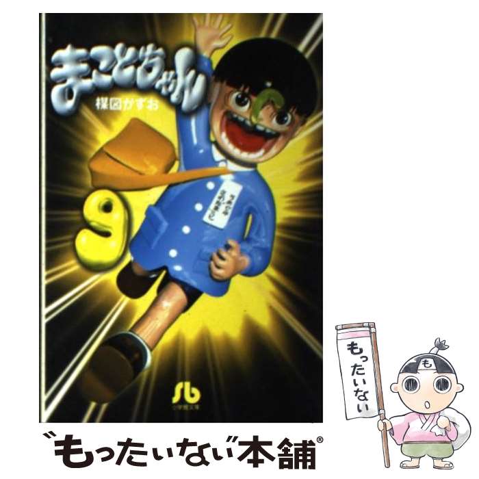楽天市場】【中古】 まことちゃん 2 / 楳図 かずお / 小学館