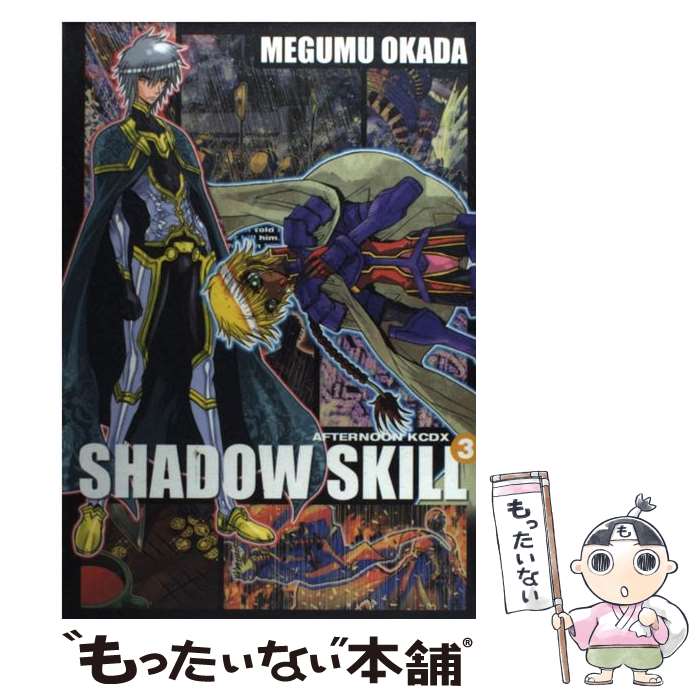 楽天市場】【漫画】【中古】SHADOW SKILL シャドースキル ＜1〜11巻
