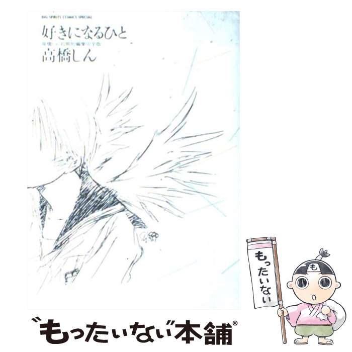 いいひと。 全巻セット(保存用) 楽天市場】【漫画】【中古】いいひと。 ＜1〜26巻完結＞ 高橋