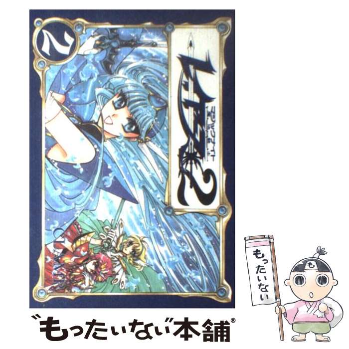 【中古】 魔法騎士レイアース2 / CLAMP / 講談社 [コミック]【メール便送料無料】【最短翌日配達対応】画像