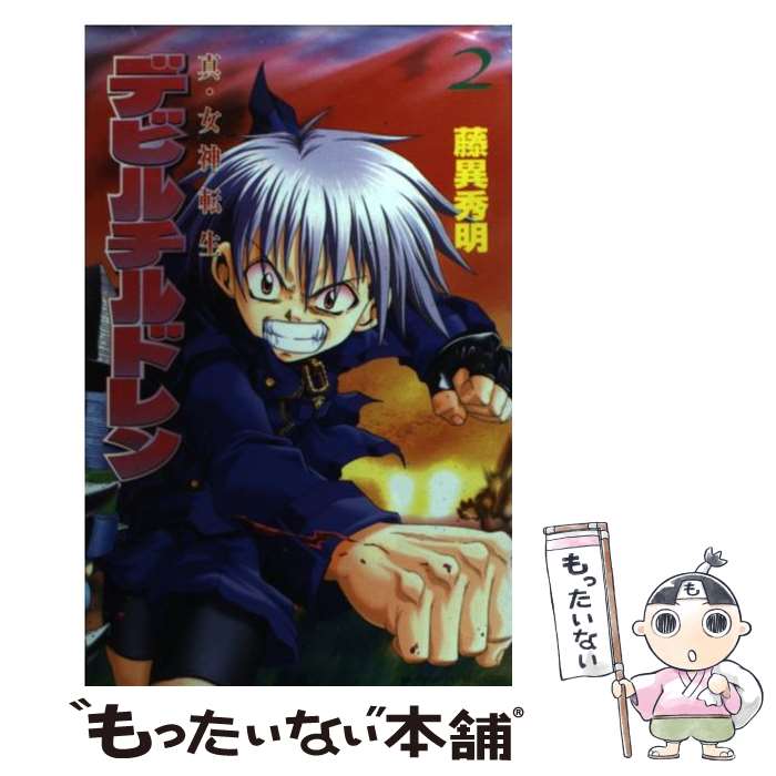 S*O様 直筆色紙　藤異秀明先生　新女神転生　デビルチルドレン 藤異秀明 サイン色紙 の展示中 || Museum of B.B - ミューゼオ - Muuseo