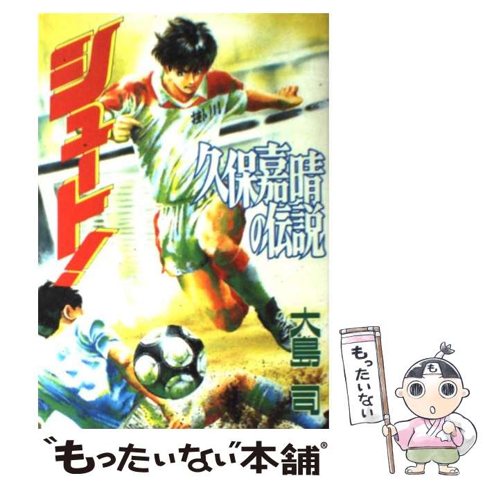 小学館 - 送料無料　シュート全巻　大島司 シュート 大島司 [1-33巻 漫画全巻セット/完結] | Pay ID