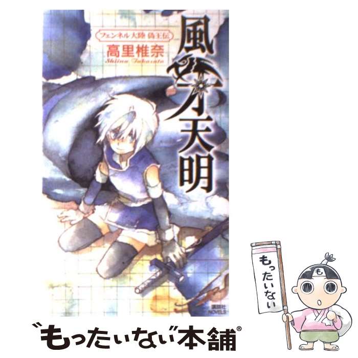 楽天市場】【中古新書】フェンネル大陸 偽王伝 全巻セット(1-7巻)高里