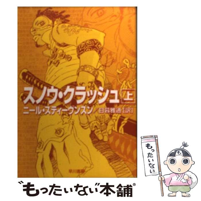 楽天市場 中古 暁の天使たち 茅田 砂胡 鈴木 理華 中央公論新社 新書 メール便送料無料 あす楽対応 もったいない本舗 楽天市場店