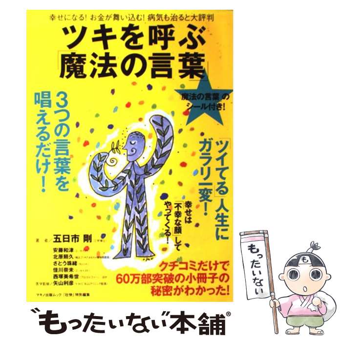 楽天市場 小冊子 ツキを呼ぶ魔法の言葉 とやの健康ヴィレッジ