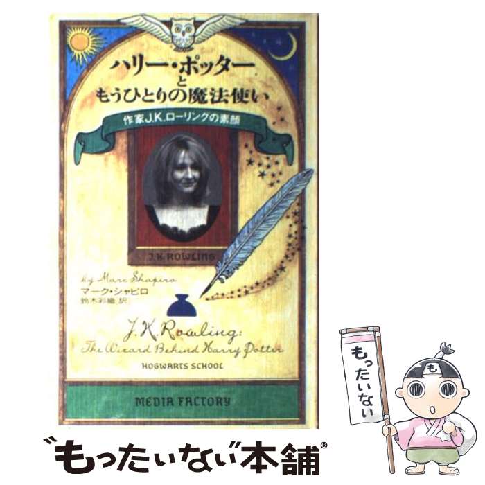 楽天市場】【中古】 ハリー・ポッターquiz 1000