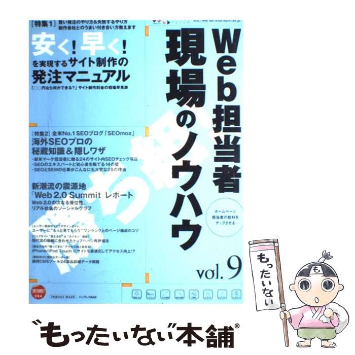 人気商品ランキング その他 インプレスr D インプレス ｖｏｌ ９ ｗｅｂ担当者現場のノウハウ 中古 大型本 メール便送料無料 あす楽対応 インプレスr D インプレス Dgb Gov Bf