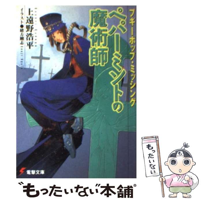 【中古】 ブギーポップは笑わない ２/アスキー・メディアワークス/緒方剛志（１９７０ー） 中古】 ブギーポップは笑わない 2 （DC animation magazine wide