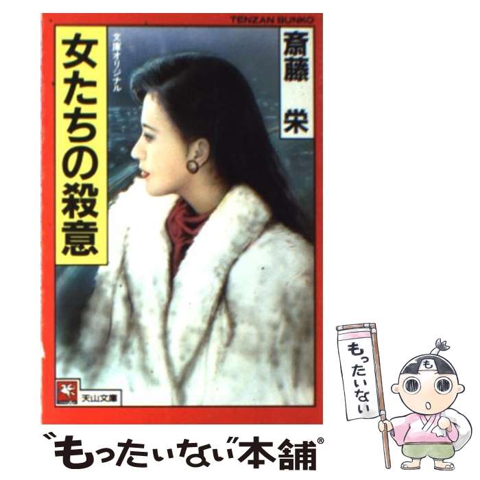 【中古】 魅惑の暗殺者/角川書店/斉藤英一朗 楽天市場】【中古】 魅惑の暗殺者 / 斉藤 英一朗 / KADOKAWA