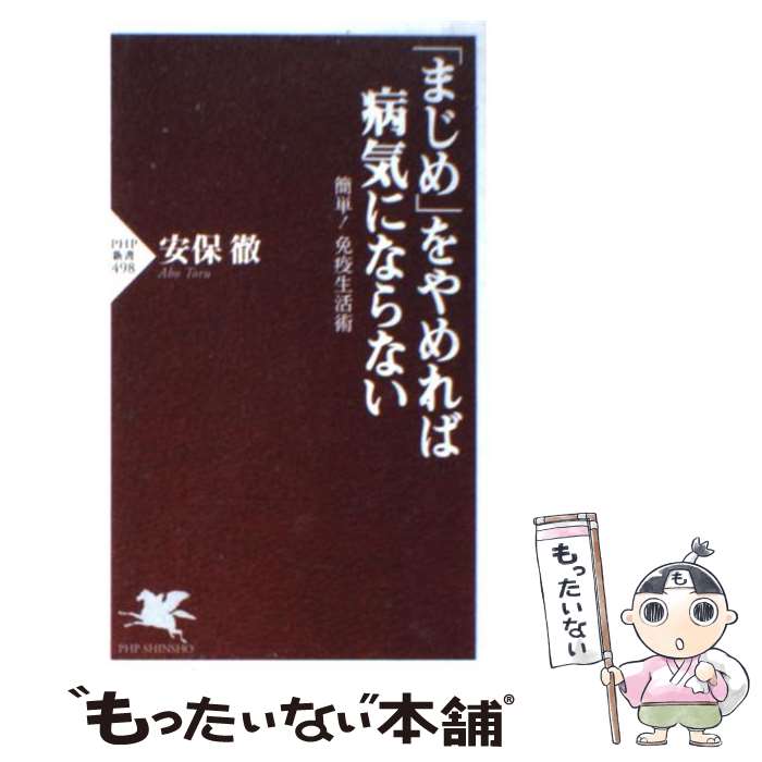 免疫学の威力 : なぜあなたの主治医は病気を治せないのか 楽天市場】【中古】 免疫学の威力 なぜあなたの主治医は病気を