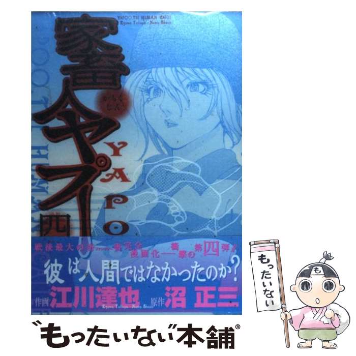 楽天市場 中古 家畜人ヤプー 全9巻 沼 正三 江川達也 全巻 完結 セット マンガ トロ王