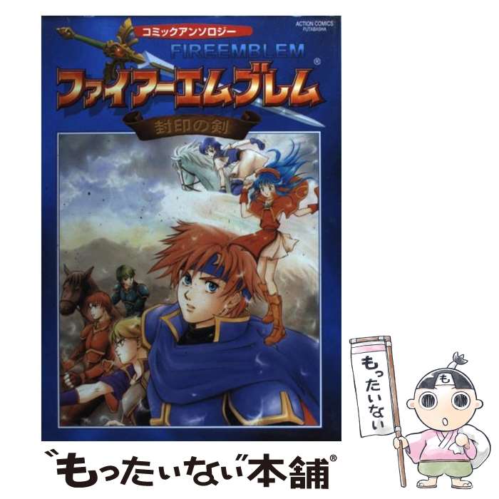 【中古】 ファイアーエムブレム聖戦の系譜ショートギャグ/光文社 楽天市場】【中古】 ファイアーエムブレム聖戦の系譜ショート