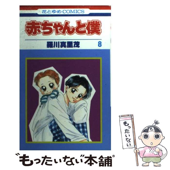 【新品ケース】 DVD 「赤ちゃんと僕」 全6巻 羅川真里茂 新品ケース】 DVD 「赤ちゃんと僕」 全6巻 羅川真里茂 Amazon.co.jp: