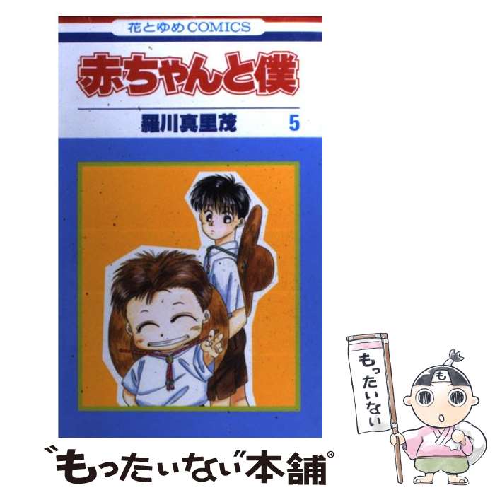 【新品ケース】 DVD 「赤ちゃんと僕」 全6巻 羅川真里茂 新品ケース】 DVD 「赤ちゃんと僕」 全6巻 羅川真里茂 赤ちゃんと僕