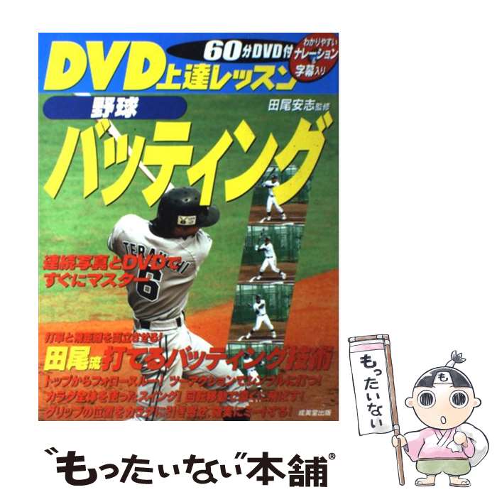 野球　教材　DVD レッスン 楽天市場】【LINE登録で最大1000円OFF】野球 教材 DVD プロ野球選手に