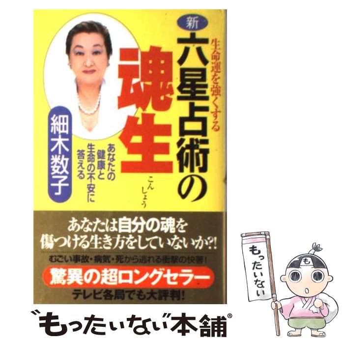 楽天市場】【中古】 星占い2006いて座 11月23～12月