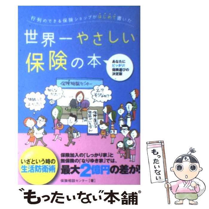 【中古】 知らないと損する保険と年金 安心をふくらませる保険と年金の活用法/みずうみ書房 楽天市場】【中古】 知らないと損する保険と年金 安心を