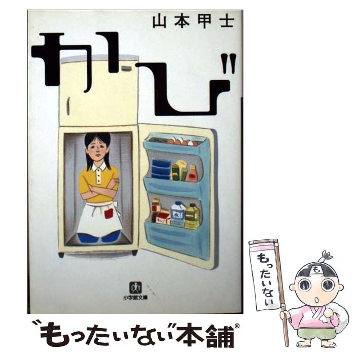 楽天市場】【中古】 神童 / 山本 茂 / 文藝春秋 [単行本