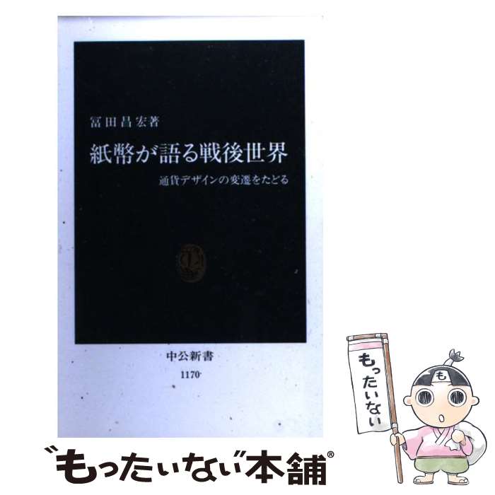 楽天市場】【中古】 通貨戦争 影の支配者たちは世界統一通貨をめざす 楽天市場】【中古】 通貨戦争 影の支配者たちは世界統一通貨をめざす