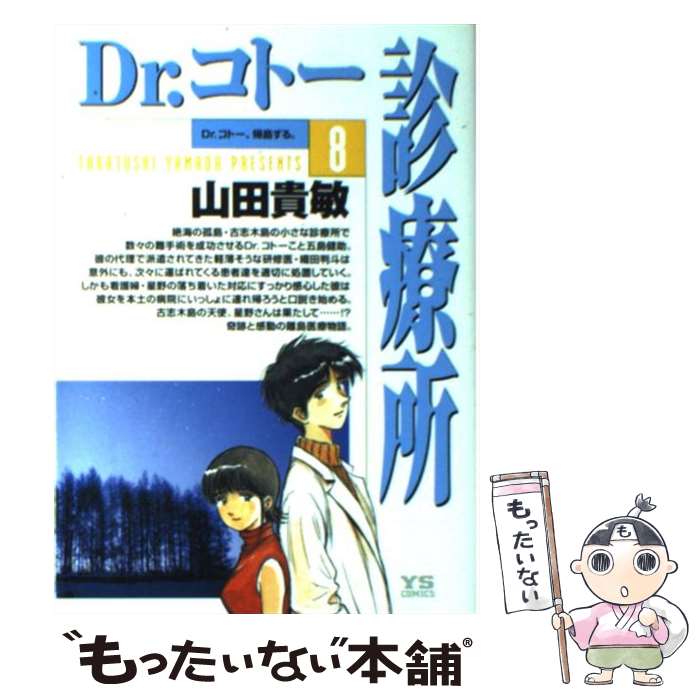 【中古】 Ｄｒ．コトー診療所 Ｄｒ．コトー、考える。/小学館/山田貴敏 Dr.コトー診療所 完全版(20) | 山田貴敏 | マンガ | Kindle