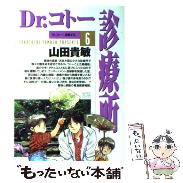 【中古】 Ｄｒ．コトー診療所 天才外科医、降臨す！/小学館/山田貴敏 中古】 Dr．コトー診療所 7 / 山田 貴敏 / 小学館 - メルカリ