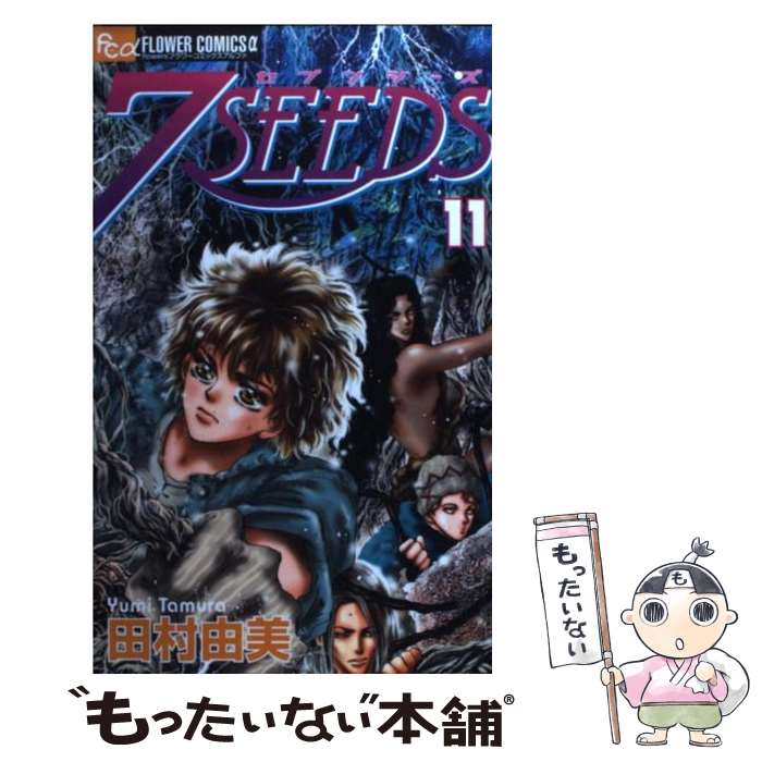 楽天市場】【漫画全巻セット】【中古】7SEEDS（セブンシーズ） ＜1〜35
