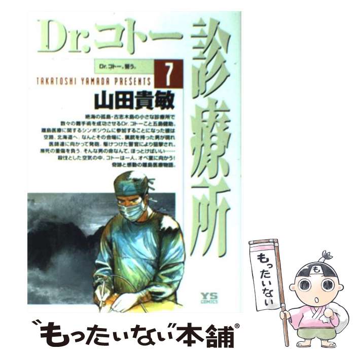 【中古】 Ｄｒ．コトー診療所 Ｄｒ．コトー、考える。/小学館/山田貴敏 Dr.コトー診療所1巻 | 山田 貴敏 | 青年マンガ | Kindleストア
