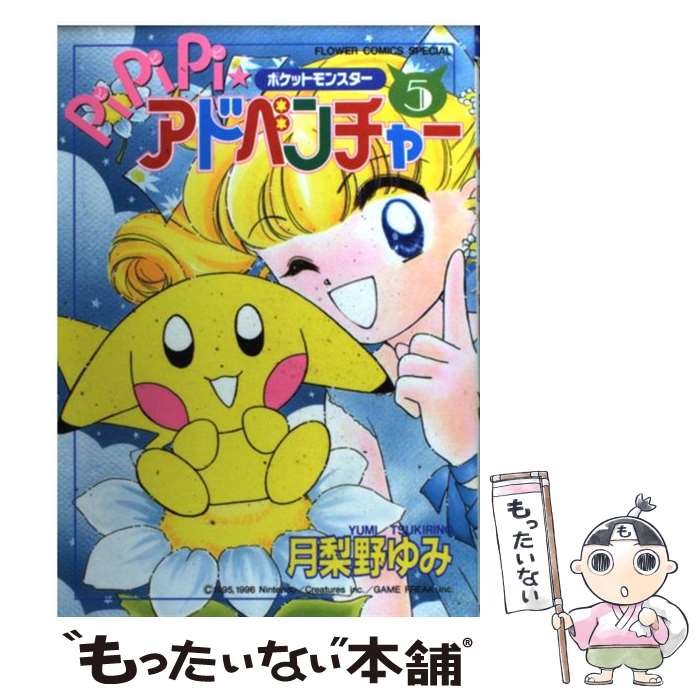 楽天市場】【中古】 ポケットモンスターpipipi